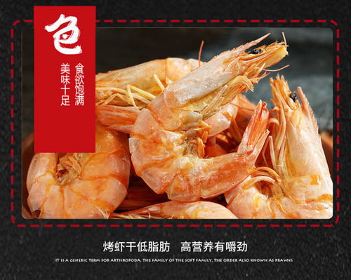 溫州特產(chǎn)烤蝦干即食對蝦干孕婦兒童零食海鮮干貨