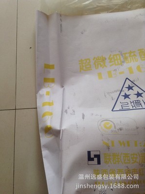 溫州遠盛包裝專業(yè)供應紙塑化工原料包裝袋與塑料編織袋